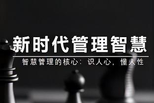 芬奇谈主场氛围：馆内人山人海 我一直觉得客队来这打球会很难受